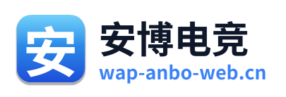 安博电竞 Logo